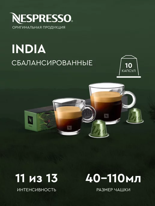 Nespresso капсулы для кофемашины неспрессо original Набор Утренний, вариант, фото 5