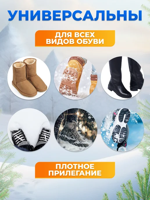У нас много интентересного Ледоступы на обувь универсальные 8 шипов, черный, фото 2