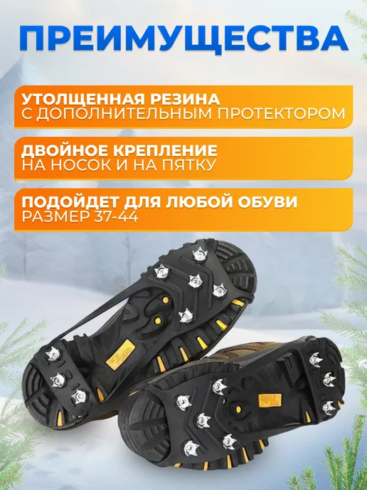 У нас много интентересного Ледоступы на обувь универсальные 8 шипов, черный, фото 3
