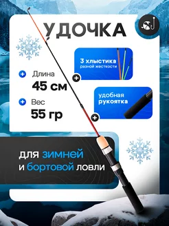 Удочка штекерная для зимней рыбалки 45 см 3 вершинки Впоходе 264676686 купить за 412 ₽ в интернет-магазине Wildberries