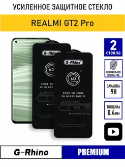 Защитное стекло Realme GT 2 Pro 2 шт. G-Rhino 264676740 купить за 400 ₽ в интернет-магазине Wildberries