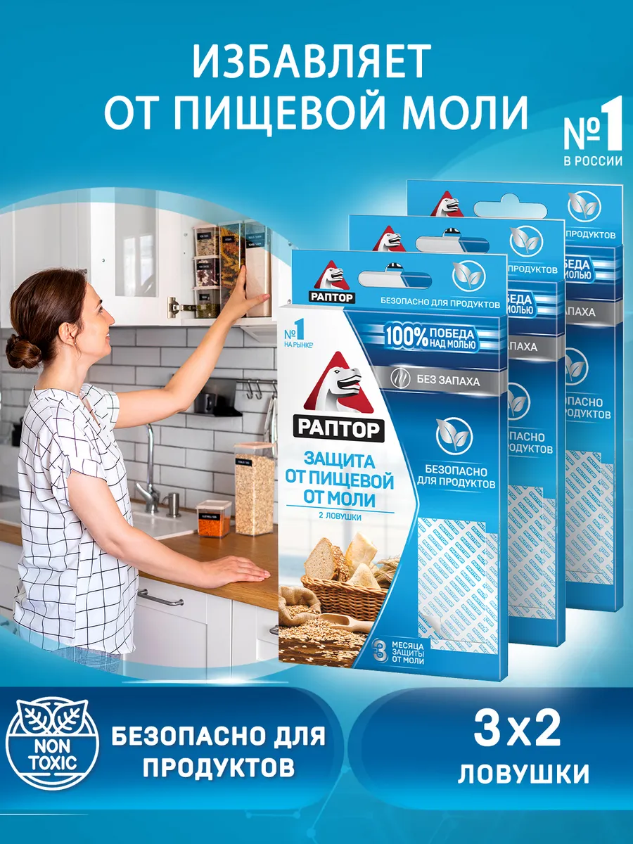 Средство от пищевой моли 6...