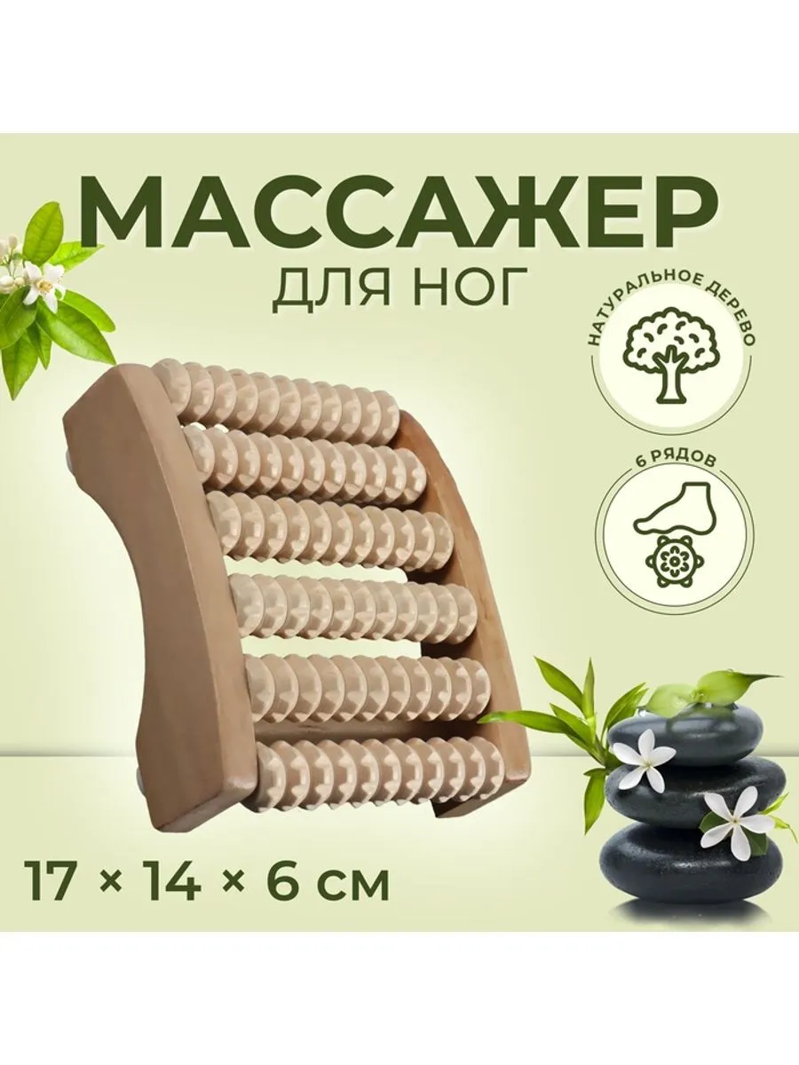 Массажёр для ног