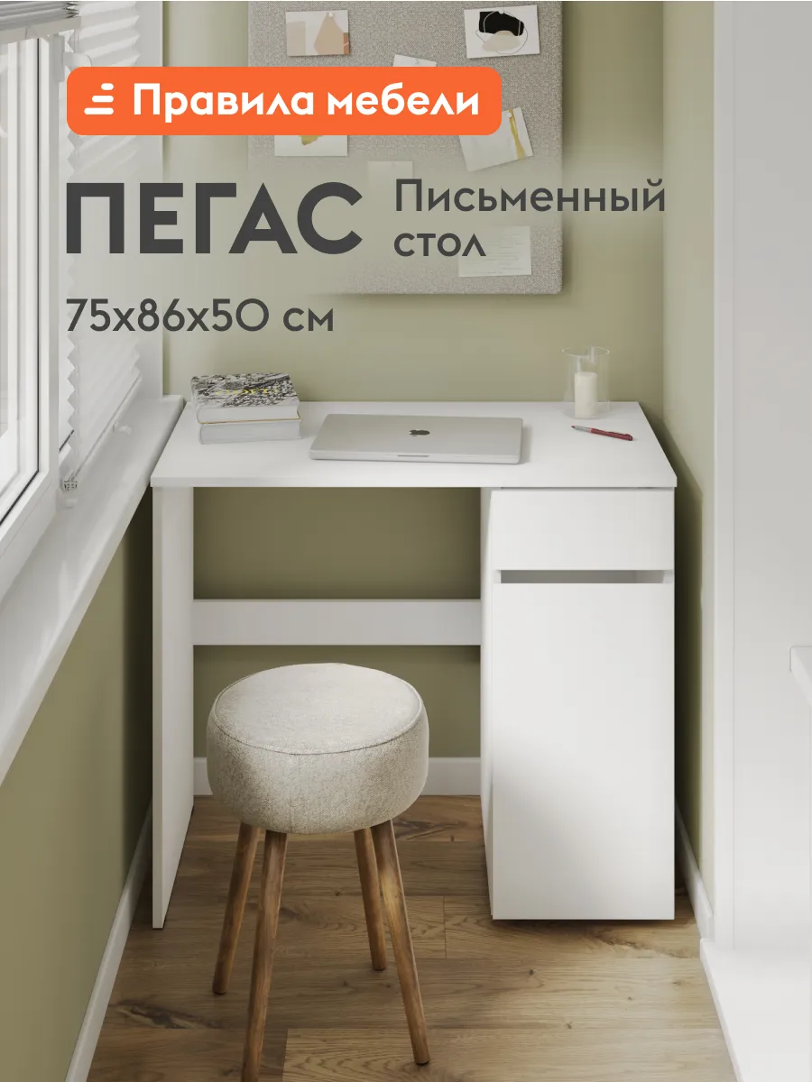 Стол письменный компьютерный с ящиком Пегас Белый текстурный