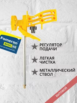 Пистолет для монтажной пены Fomeron 264686481 купить за 543 ₽ в интернет-магазине Wildberries