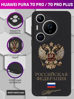 Чехол на Huawei Pura 70 Pro 70 Pro Plus с гербом