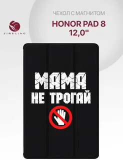 Чехол на Pad 8 12.0, Хонор Пад 8 с магнитом Honor 264691877 купить за 906 ₽ в интернет-магазине Wildberries