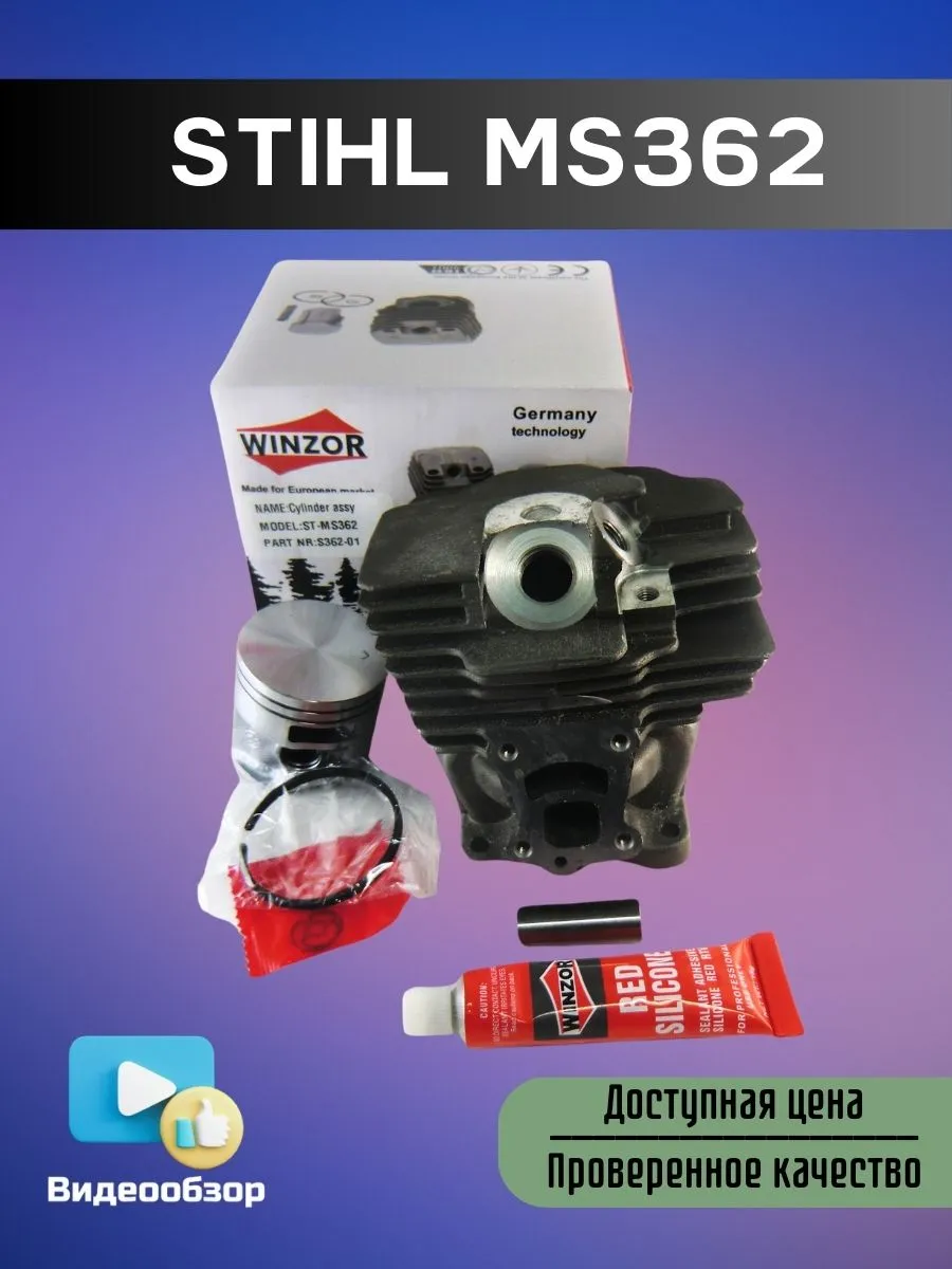 Поршневая группа для бензопил STIHL MS362