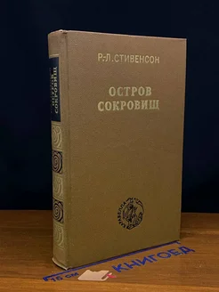 Остров сокровищ