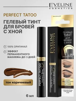 Гелевый тинт для бровей с хной Рerfect Tattoo, коричневый EVELINE 264692756 купить за 324 ₽ в интернет-магазине Wildberries