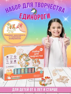 Набор для творчества витражи Единороги