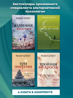 Рами Блект лучшие книги. Комплект