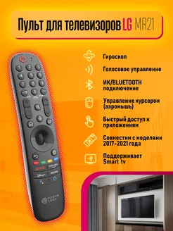 Пульт для телевизоров LG (MR21) Dream Tech 264701499 купить за 932 ₽ в интернет-магазине Wildberries