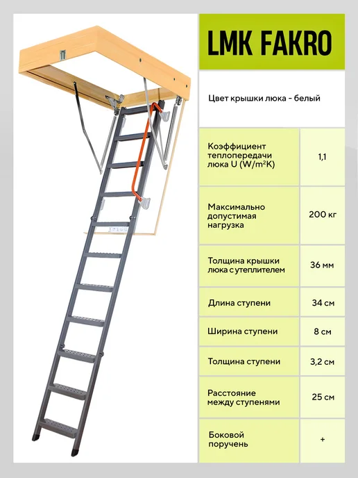 FAKRO Чердачная складная лестница LMK 60х120х280 с люком, 60x120x280, фото 5
