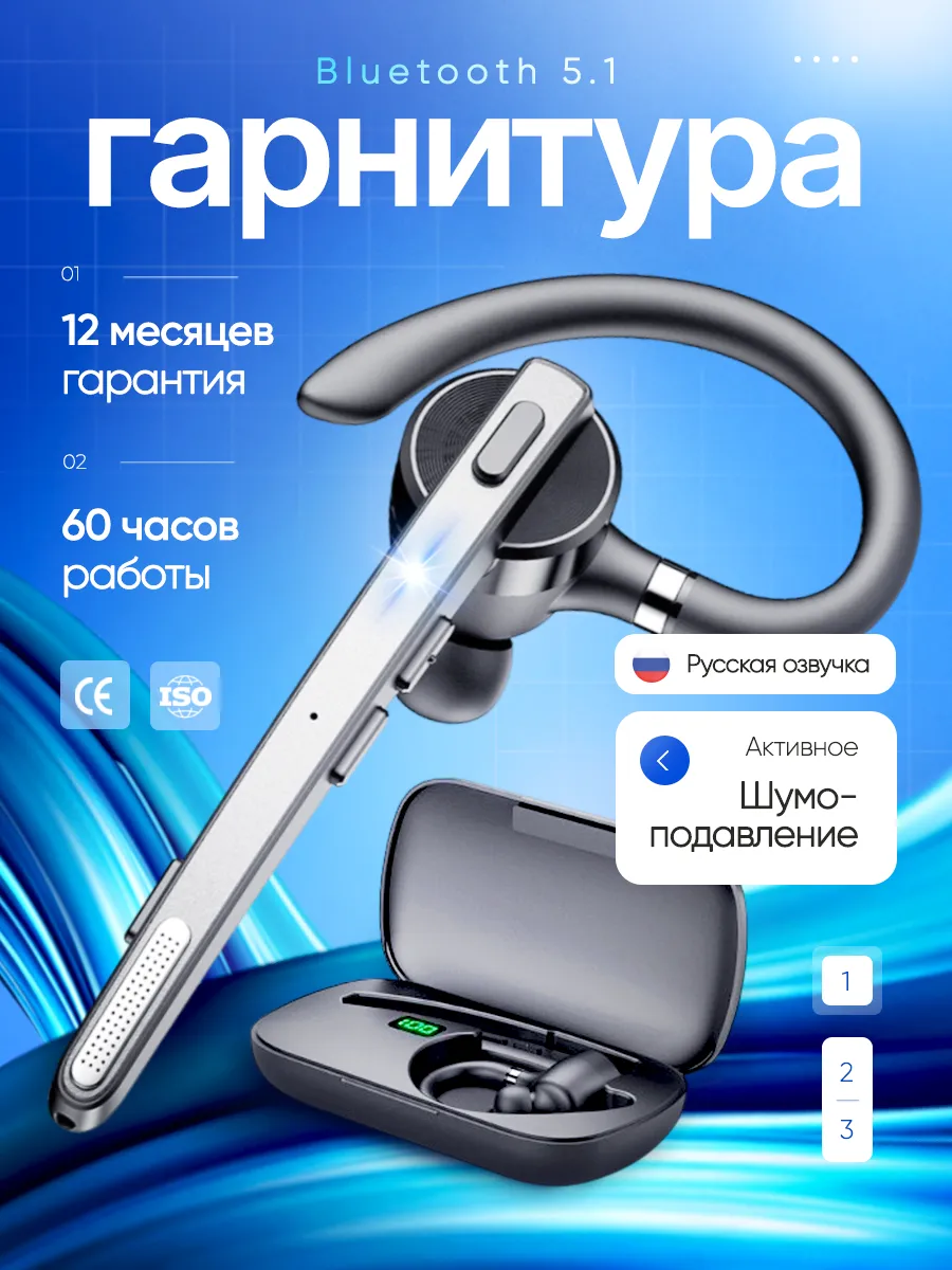 Гарнитура блютуз для телефона водителю