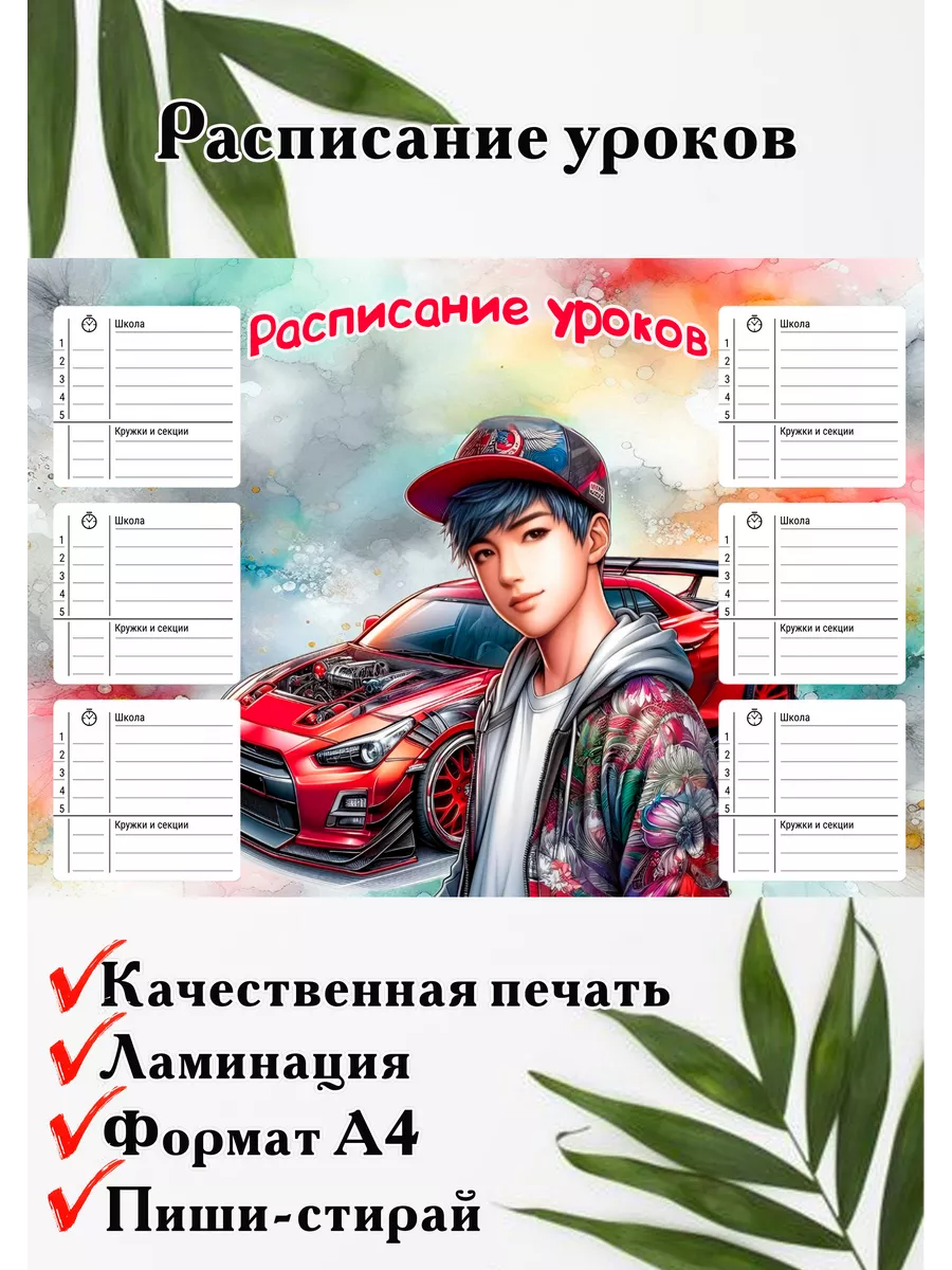 Расписание уроков