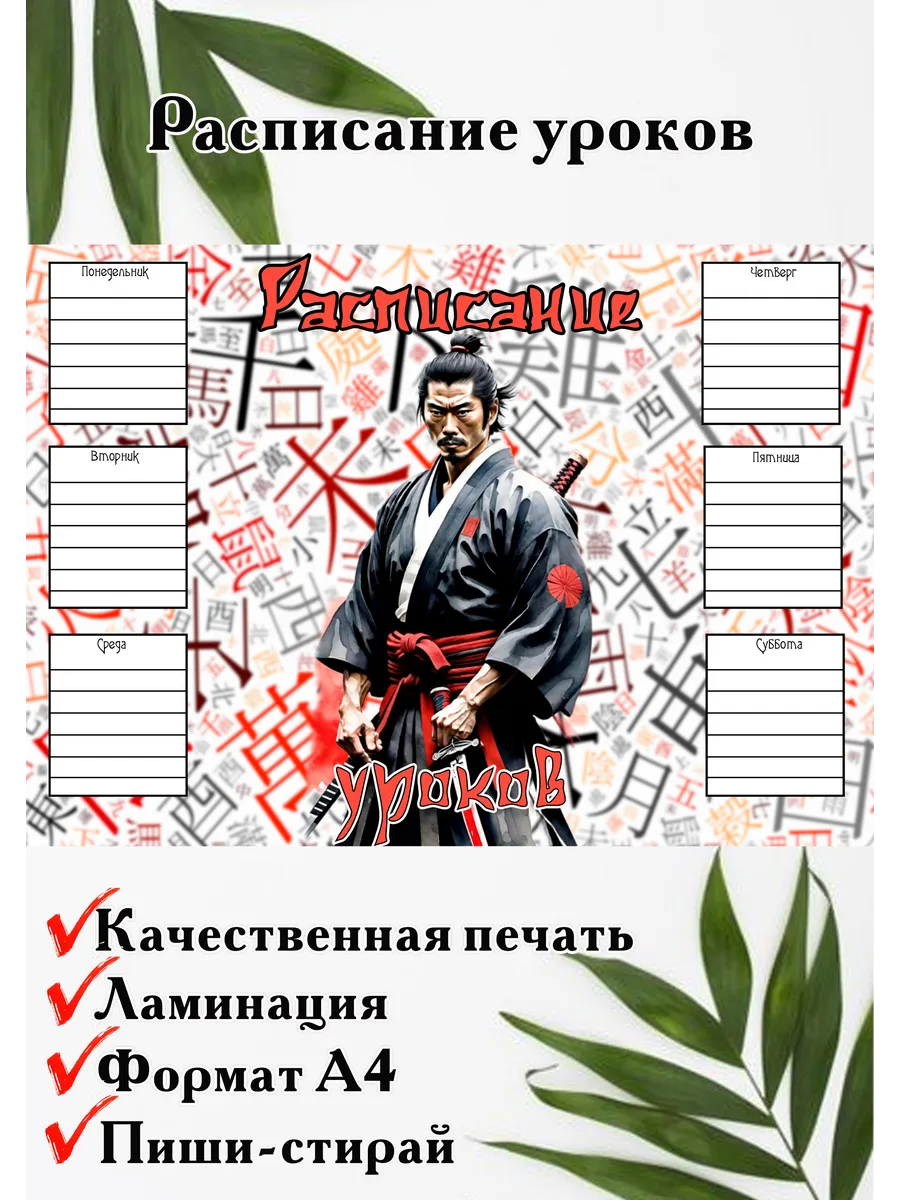 Расписание уроков