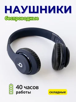 Наушники Beats Studio Pro