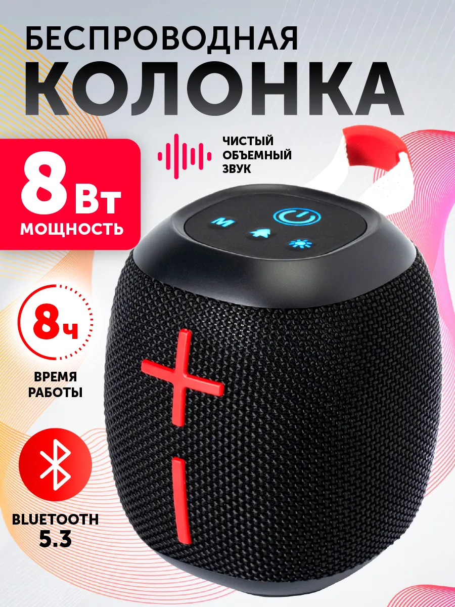 Беспроводная Bluetooth Колонка