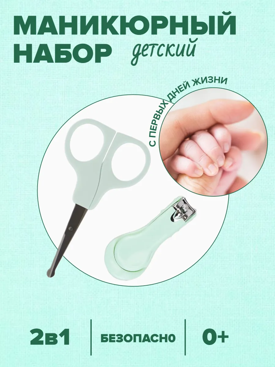 Ножницы для новорожденных...