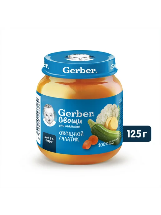 GERBER Пюре овощное Овощной салат с 5 мес. 125г 2шт, 125 г, 4 шт, фото 3