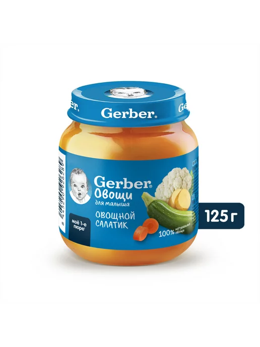 GERBER Пюре овощное Овощной салат с 5 мес. 125г 2шт, 125 г, 6 шт, фото 3