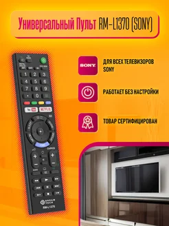 Пульт для телевизоров SONY (RM-L1370) Dream Tech 264705458 купить за 171 ₽ в интернет-магазине Wildberries