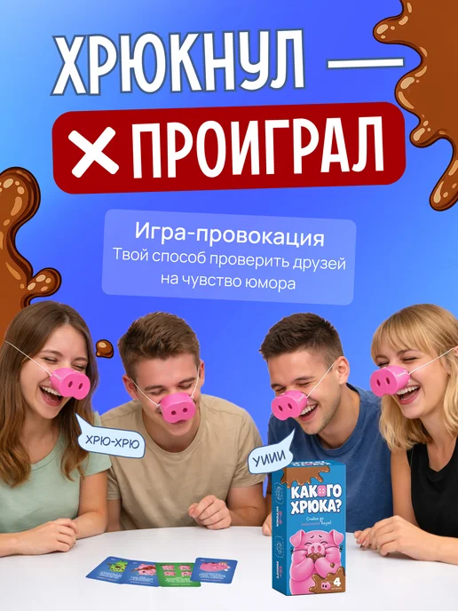 НЕЗАРЖИ Настольная смешная игра Какого Хрюка, синий, фото 5