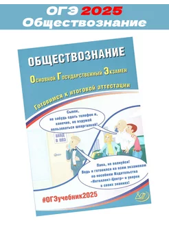 Готовимся к ОГЭ Обществознание 2025 Рутковская Интеллект