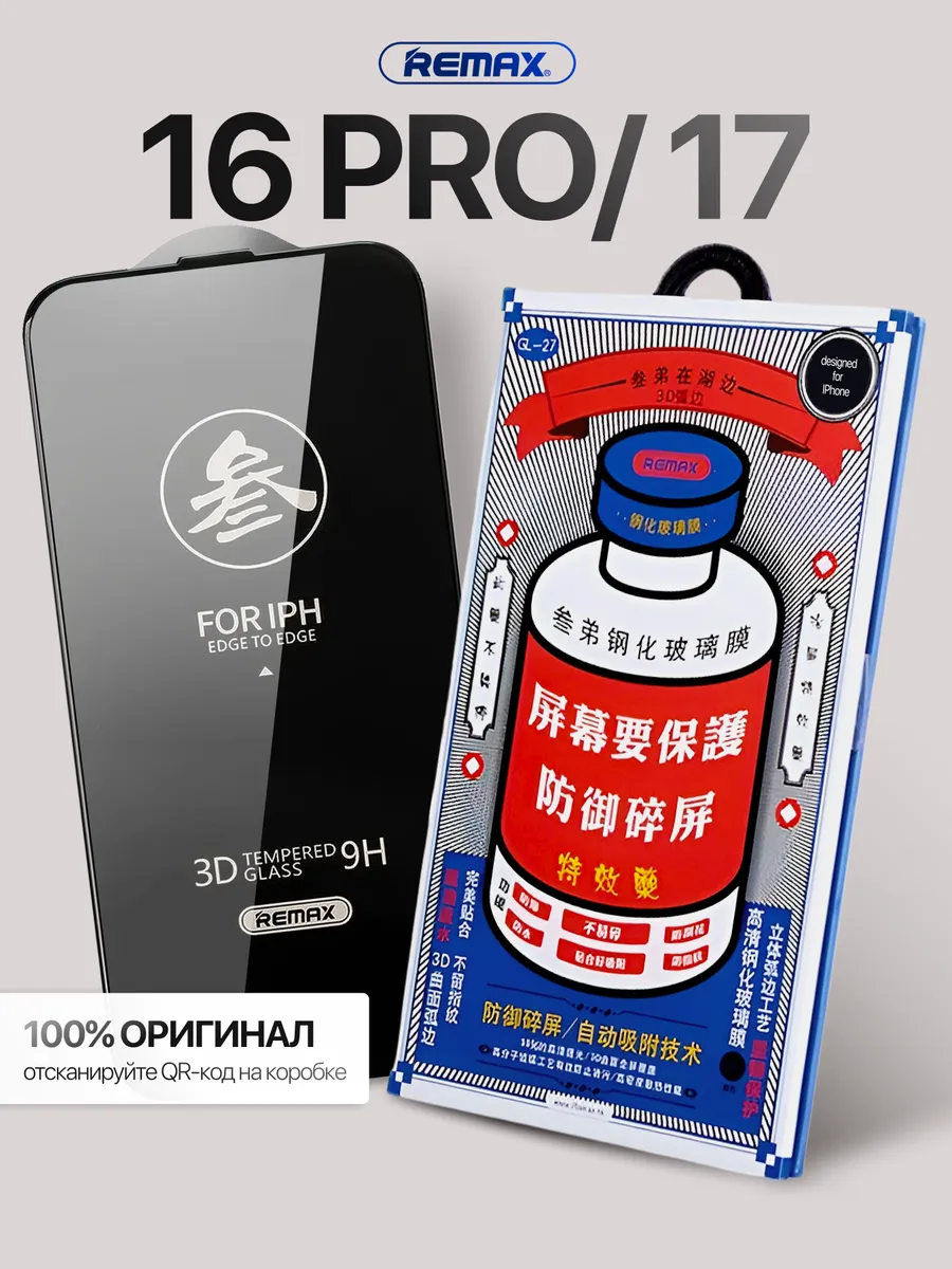 Защитное стекло на iPhone 16 Pro, 17