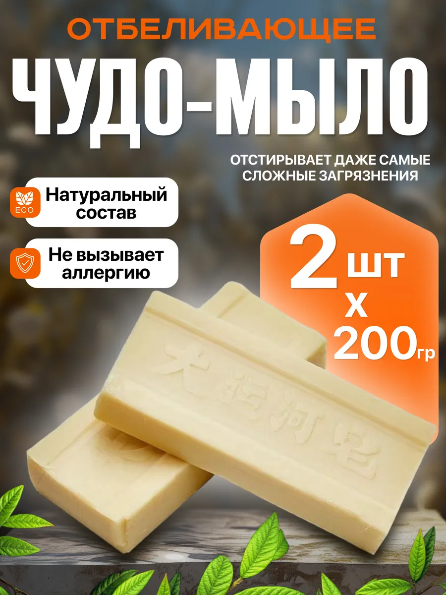 мыло китайское...