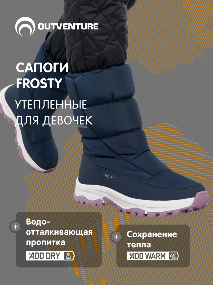Дутики Frosty