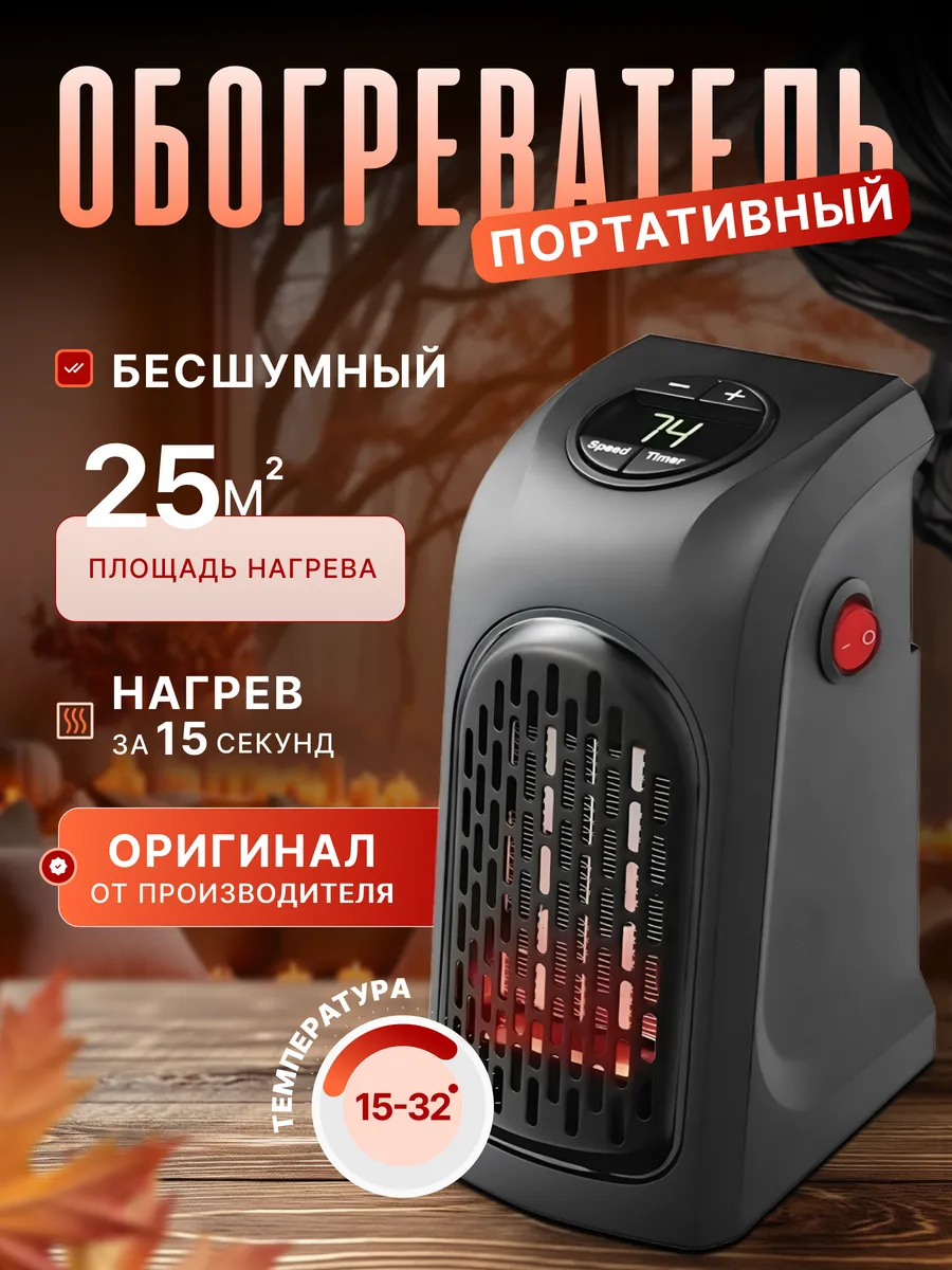 Мини обогреватель портативный, электрический Custom&Home 264708348 купить за 604 ₽ в интернет-магазине Wildberries