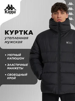 Куртка утепленная Kappa 264708447 купить за 7 999 ₽ в интернет-магазине Wildberries