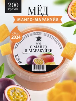 Мед суфле с манго и маракуйя 200 г