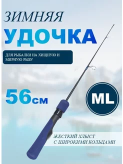 Удочка для зимней рыбалки ArmStore-lux 264708938 купить за 741 ₽ в интернет-магазине Wildberries