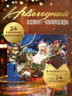 Новогодний шоколадный адвент-календарь «Дед Мороз с оленем» ВАВИ-НЕВА 264709571 купить за 2 464 ₽ в интернет-магазине Wildberries