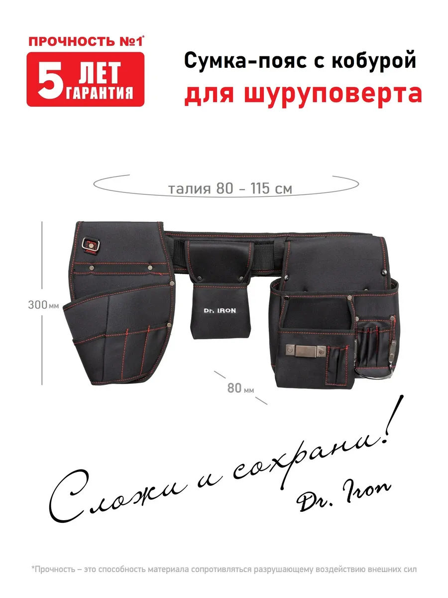 Сумка на пояс для инструментов строительная с кобурой