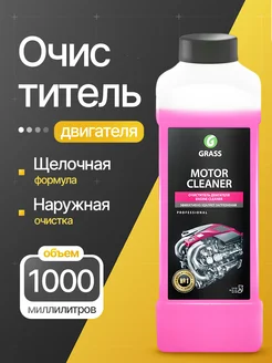 Очиститель двигателя 1 кг «Motor Cleaner»