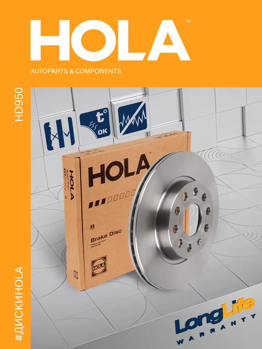Тормозной диск вентилируемый HOLA HD950