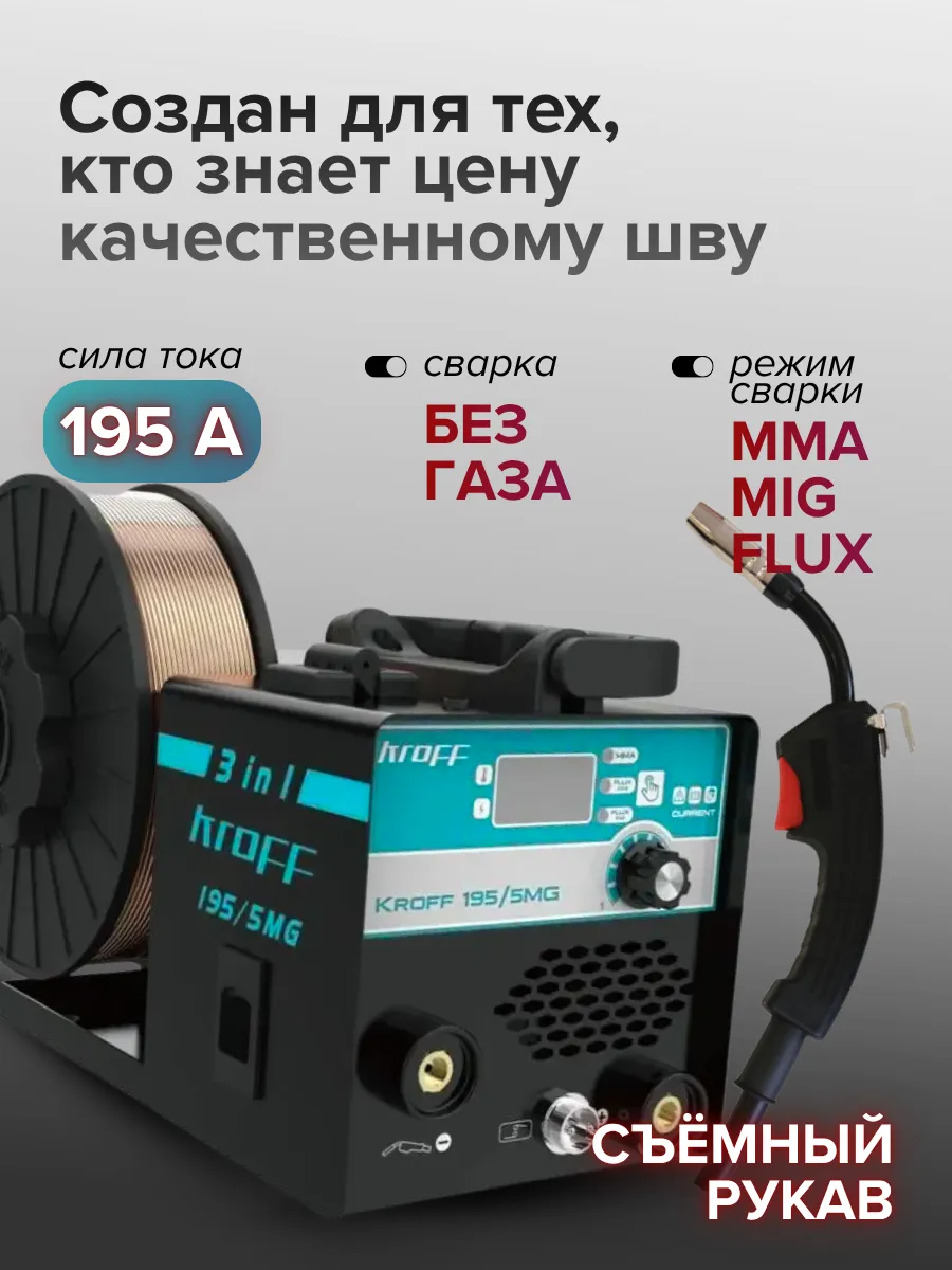 Сварочный аппарат полуавтомат инверторный