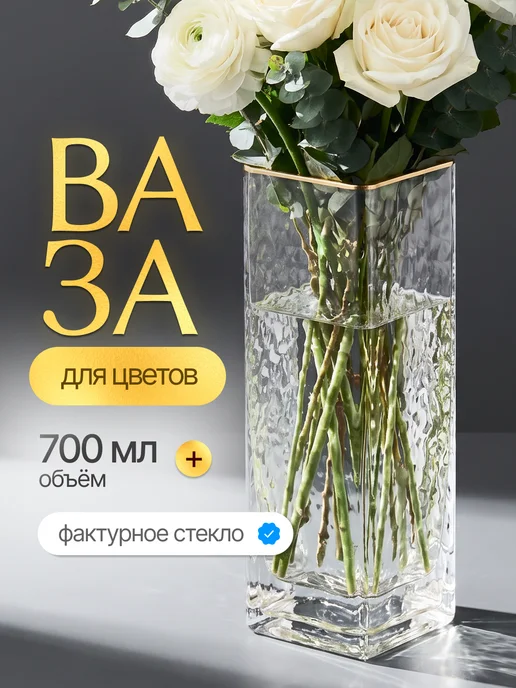 MIME Ваза для цветов стеклянная прозрачная высокая большая, белый