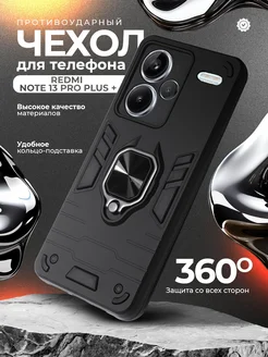 Противоударный чехол на Redmi Note 13 pro plus + Xiaomi 264713164 купить за 324 ₽ в интернет-магазине Wildberries