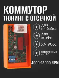 CDI коммутатор тюнинг с отсечкой питбайк StuntTech 264713392 купить за 1 165 ₽ в интернет-магазине Wildberries