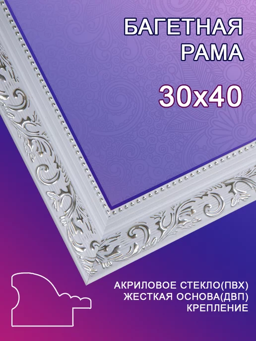 Колоритмика Багетная рама 30х40, 30x40, в упаковке 1,5 кг