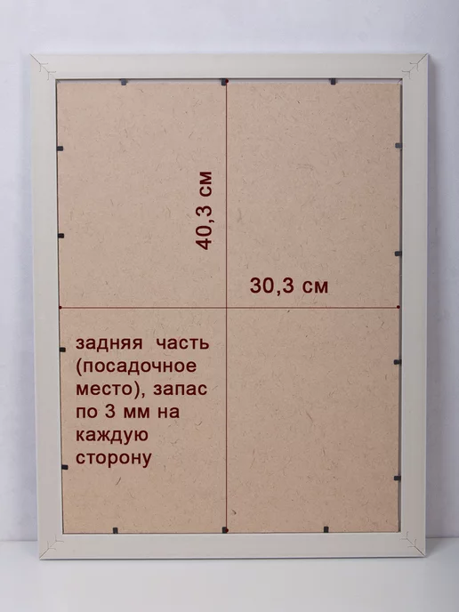 Колоритмика Багетная рама 30х40, 30x40, в упаковке 1,5 кг, фото 3