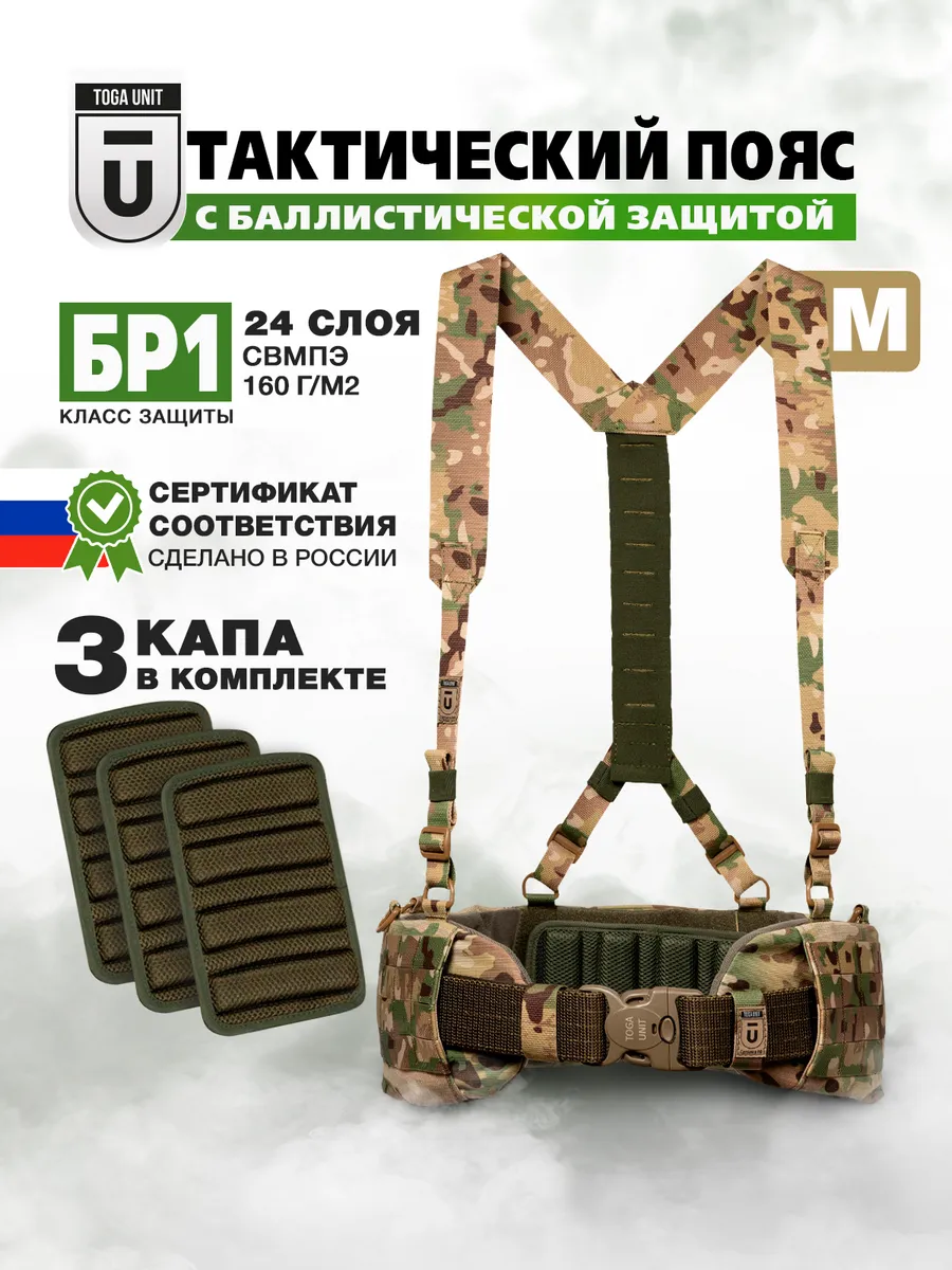 Пояс тактический с КАПами и баллистикой БР1, цвет мультикам