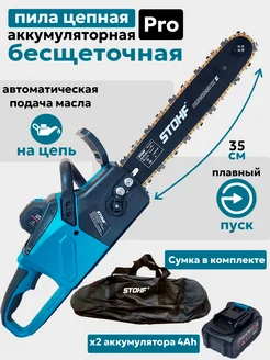 Пила цепная аккумуляторная бесщеточная 14" 48Vf ЗИП-Комплект 264715511 купить за 7 106 ₽ в интернет-магазине Wildberries