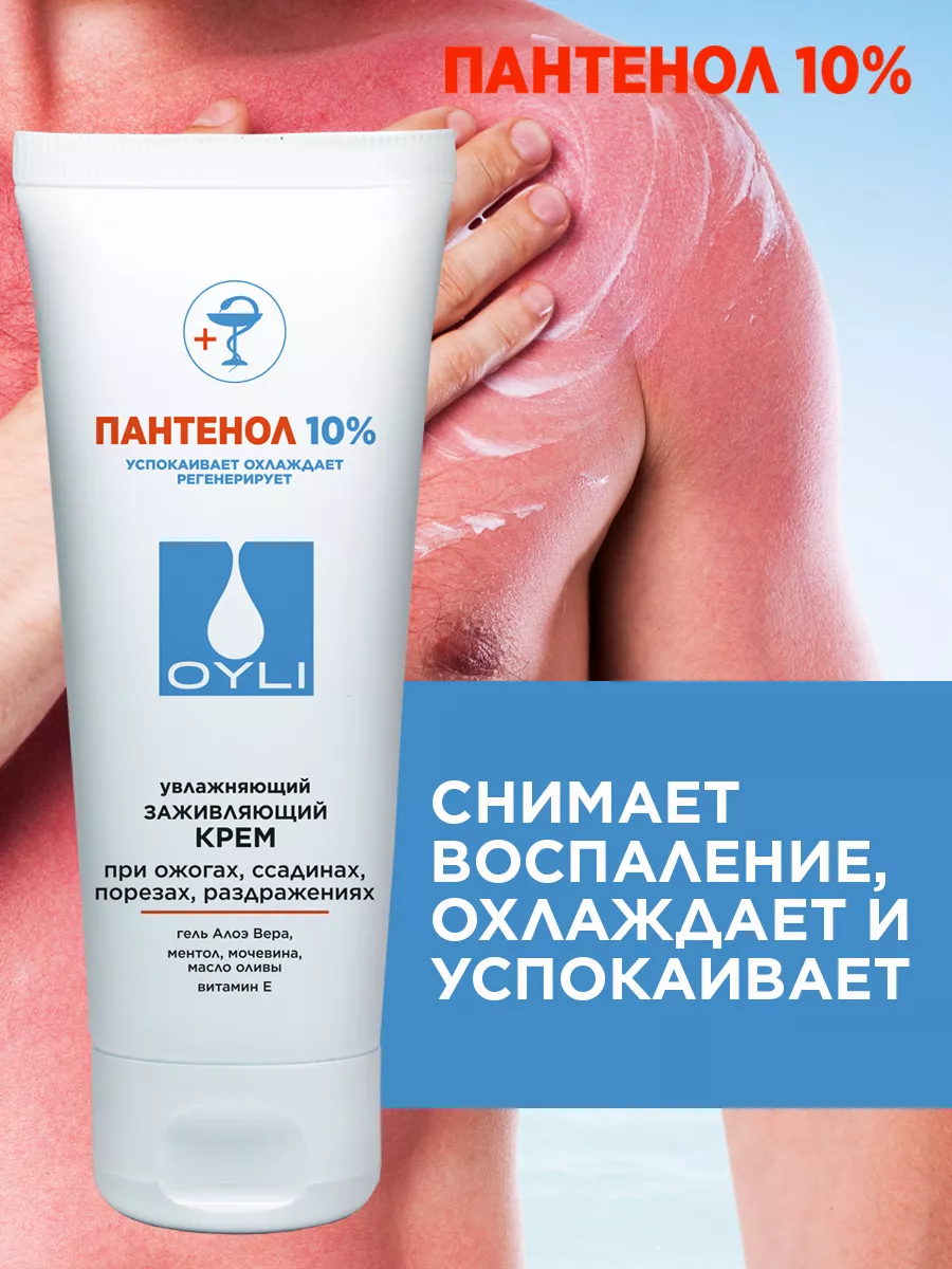 Заживляющий крем с пантенолом 10% от ожогов 75 мл