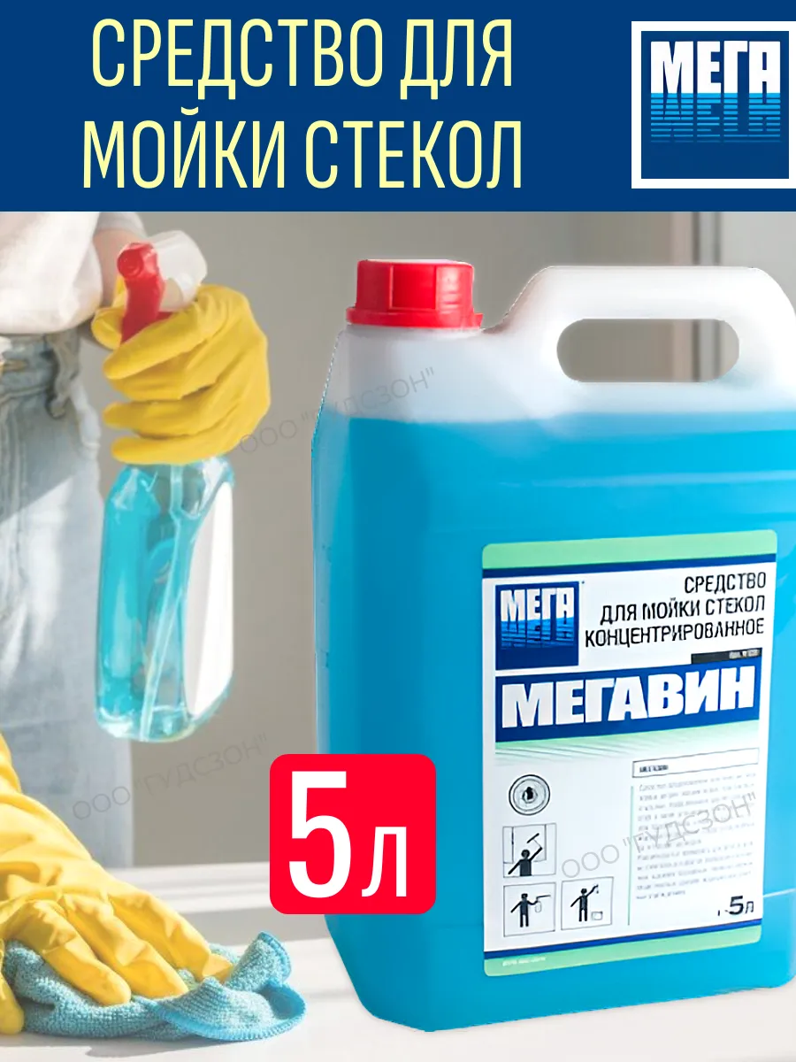 Средство для стекол и зеркал очиститель Мегавин 5 литров